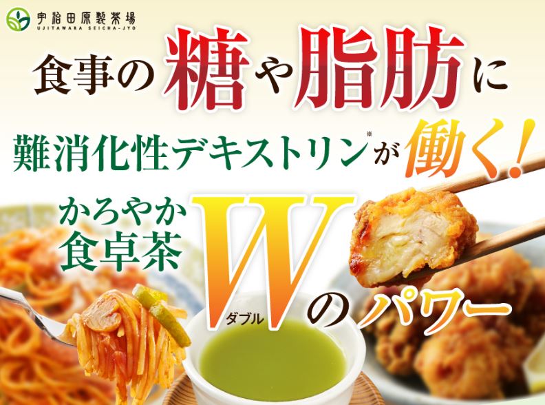 かろやか食卓茶w(ダブル),通販